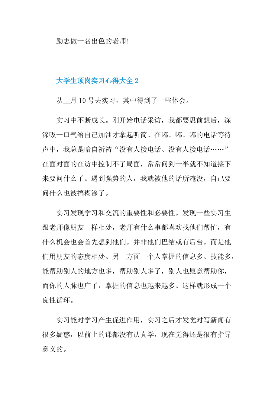 大学生顶岗实习心得大全10篇.doc_第2页