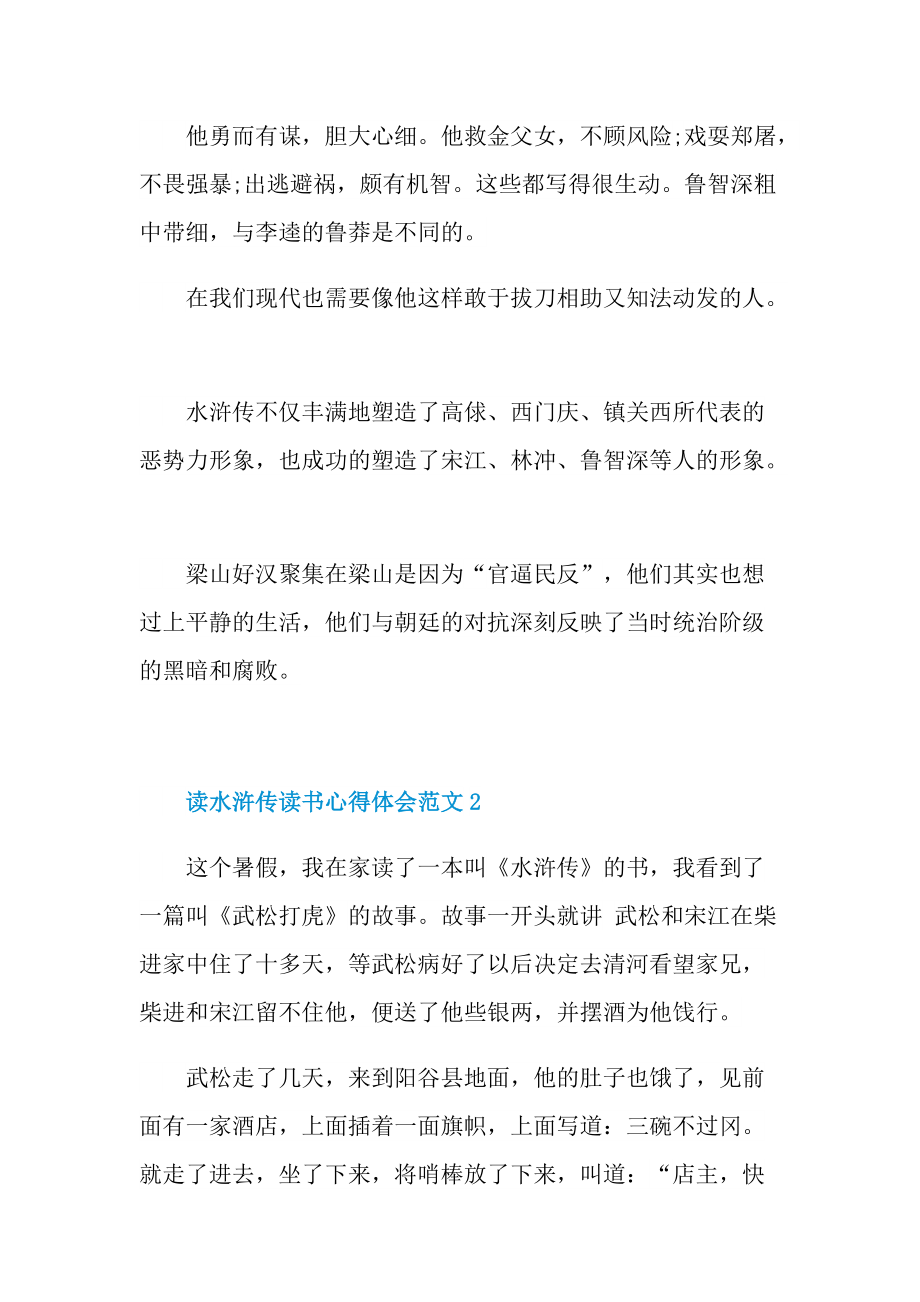 读水浒传读书心得体会范文.doc_第2页