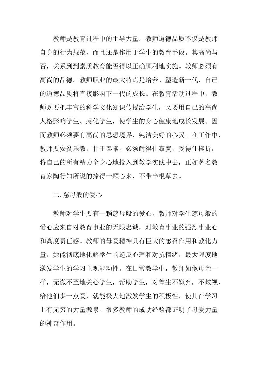 最新暑期教师集训大会心得10篇.doc_第3页