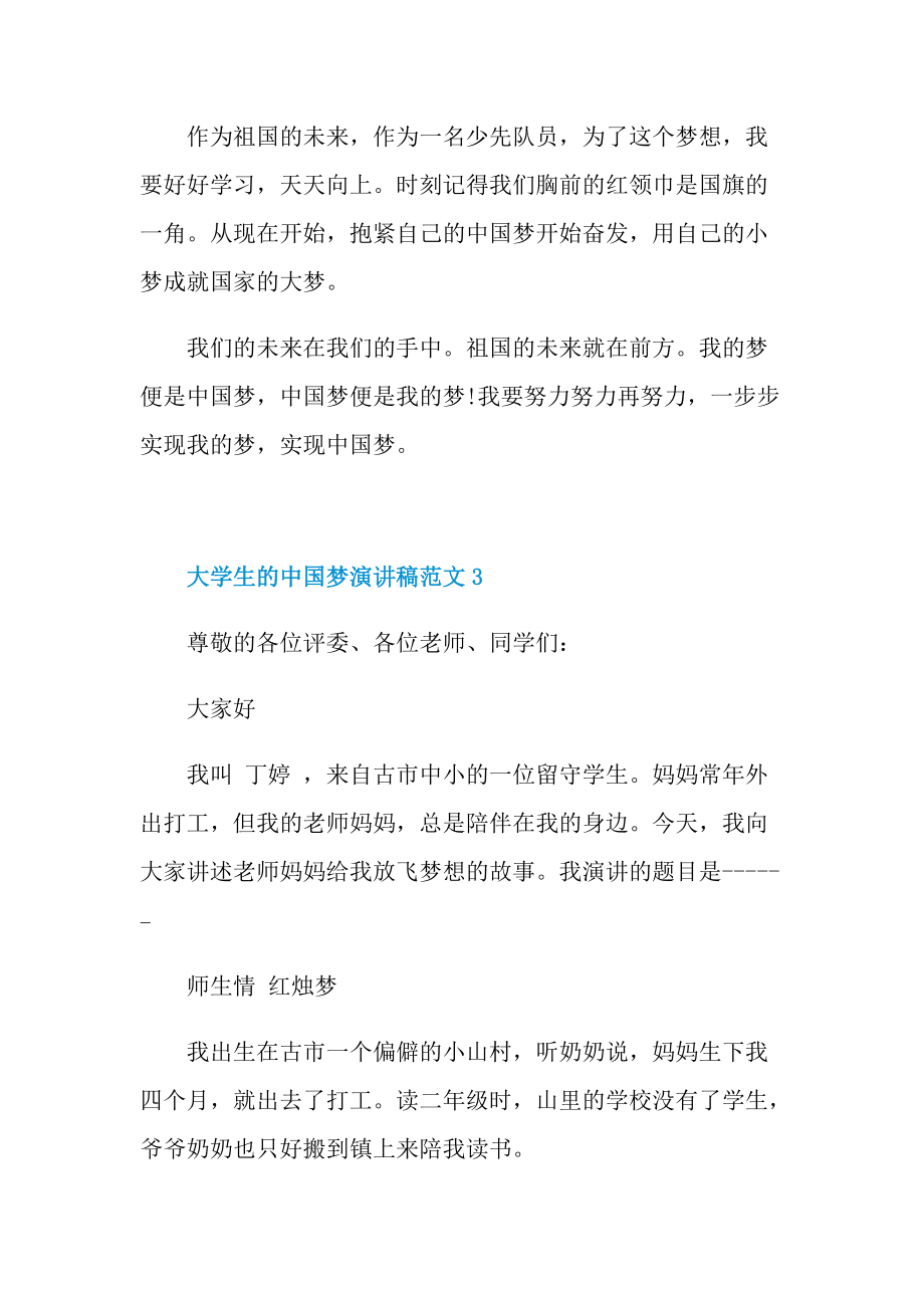 大学生的中国梦演讲稿范文.doc_第3页