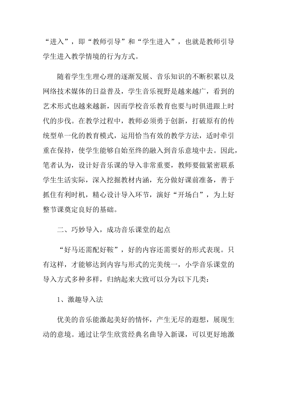 音乐教师教学心得10篇.doc_第2页