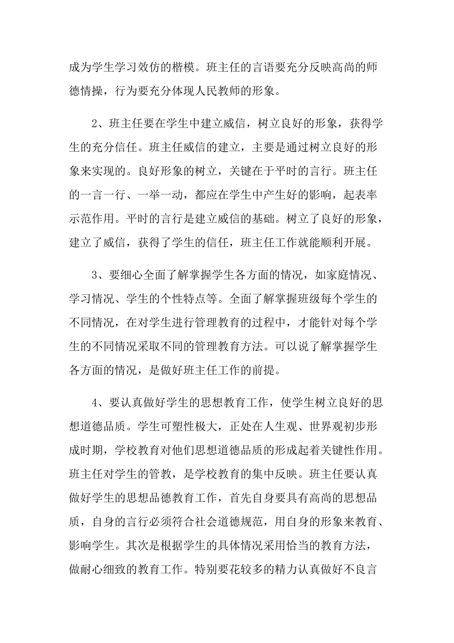 班主任培训心得感受7篇.doc_第2页