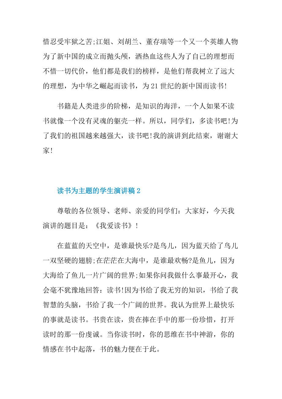 读书为主题的学生演讲稿.doc_第2页