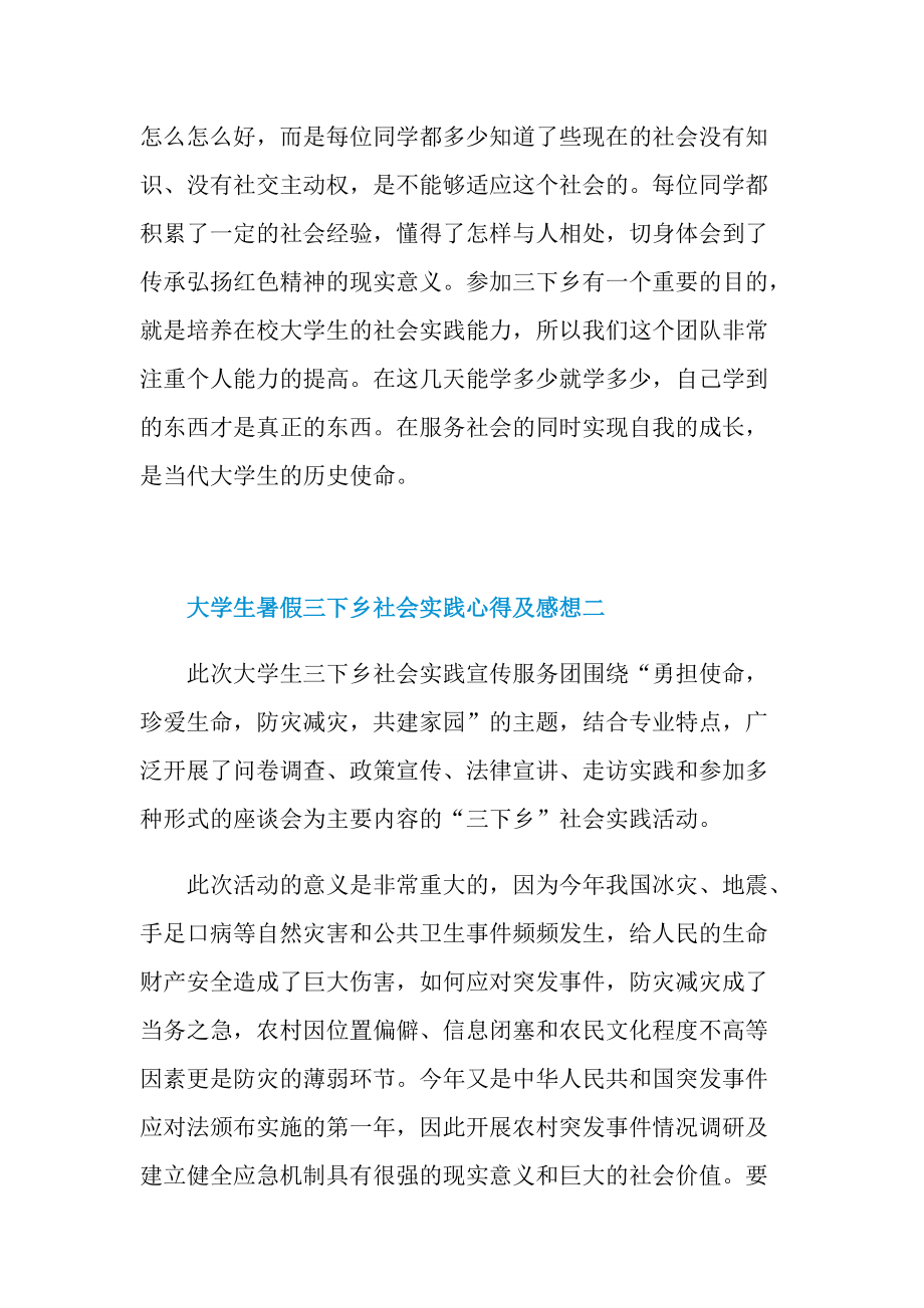 大学生暑假三下乡社会实践心得及感想.doc_第2页