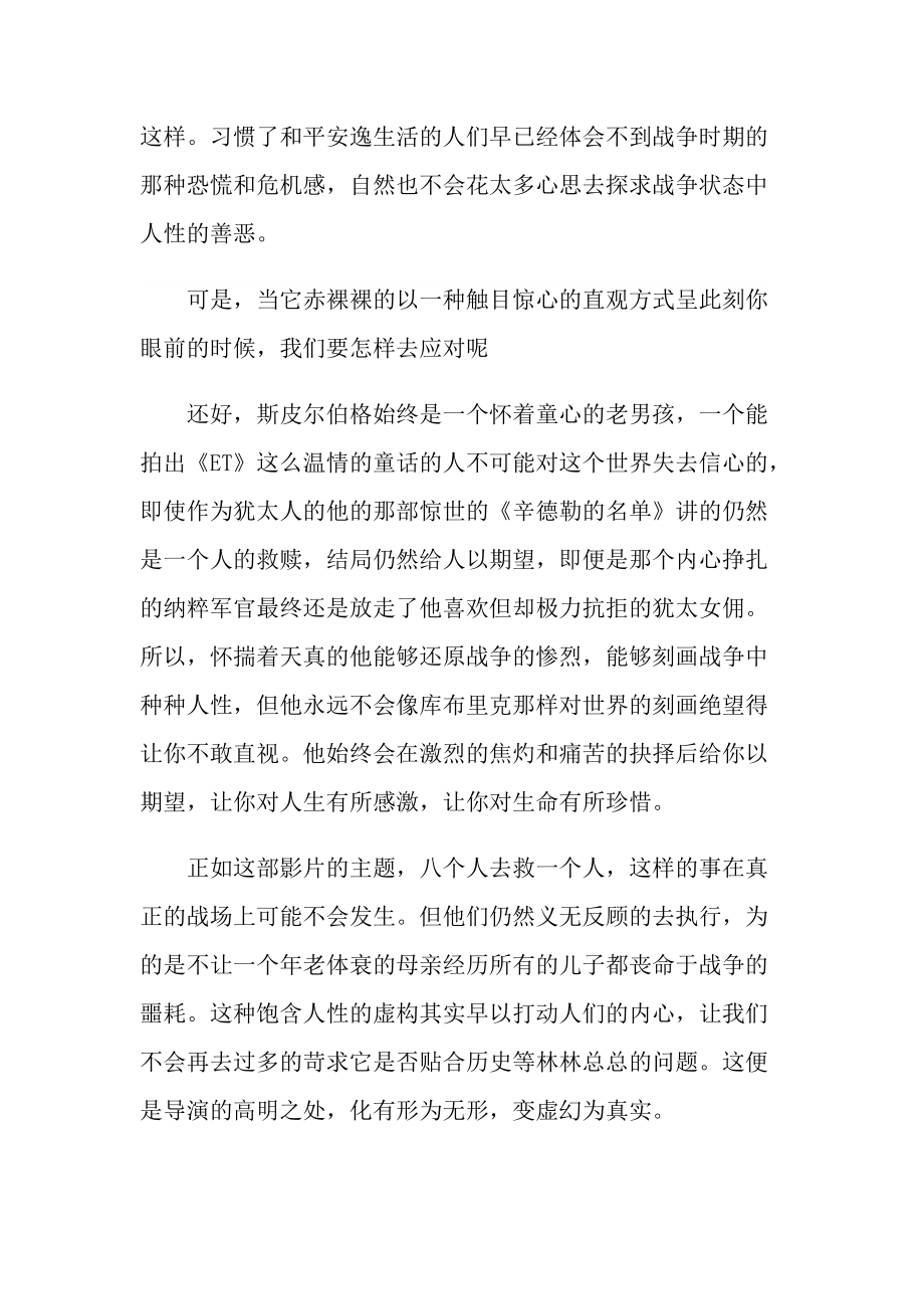 拯救大兵瑞恩电影观后感五篇.doc_第2页