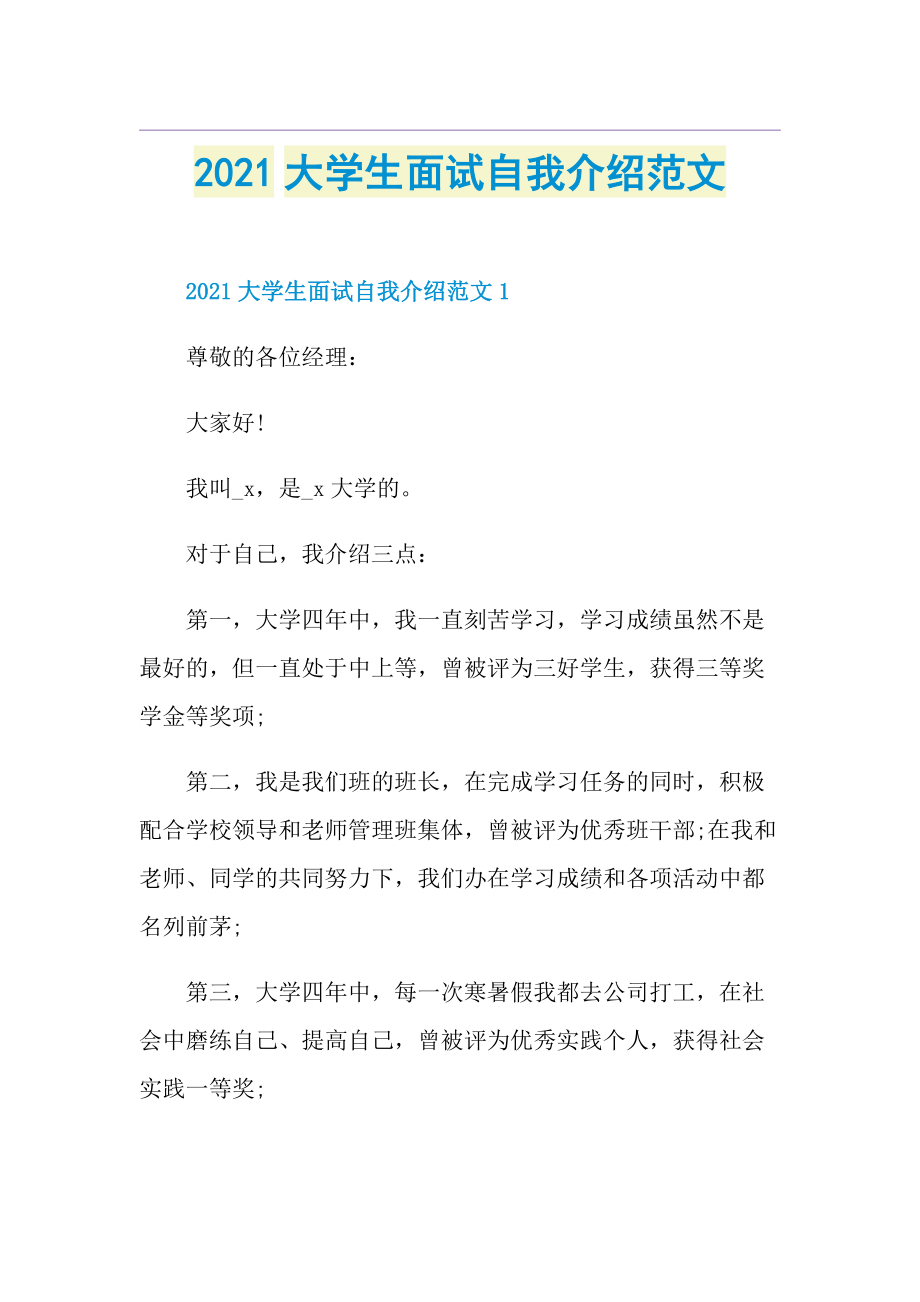 大学生面试自我介绍范文.doc_第1页