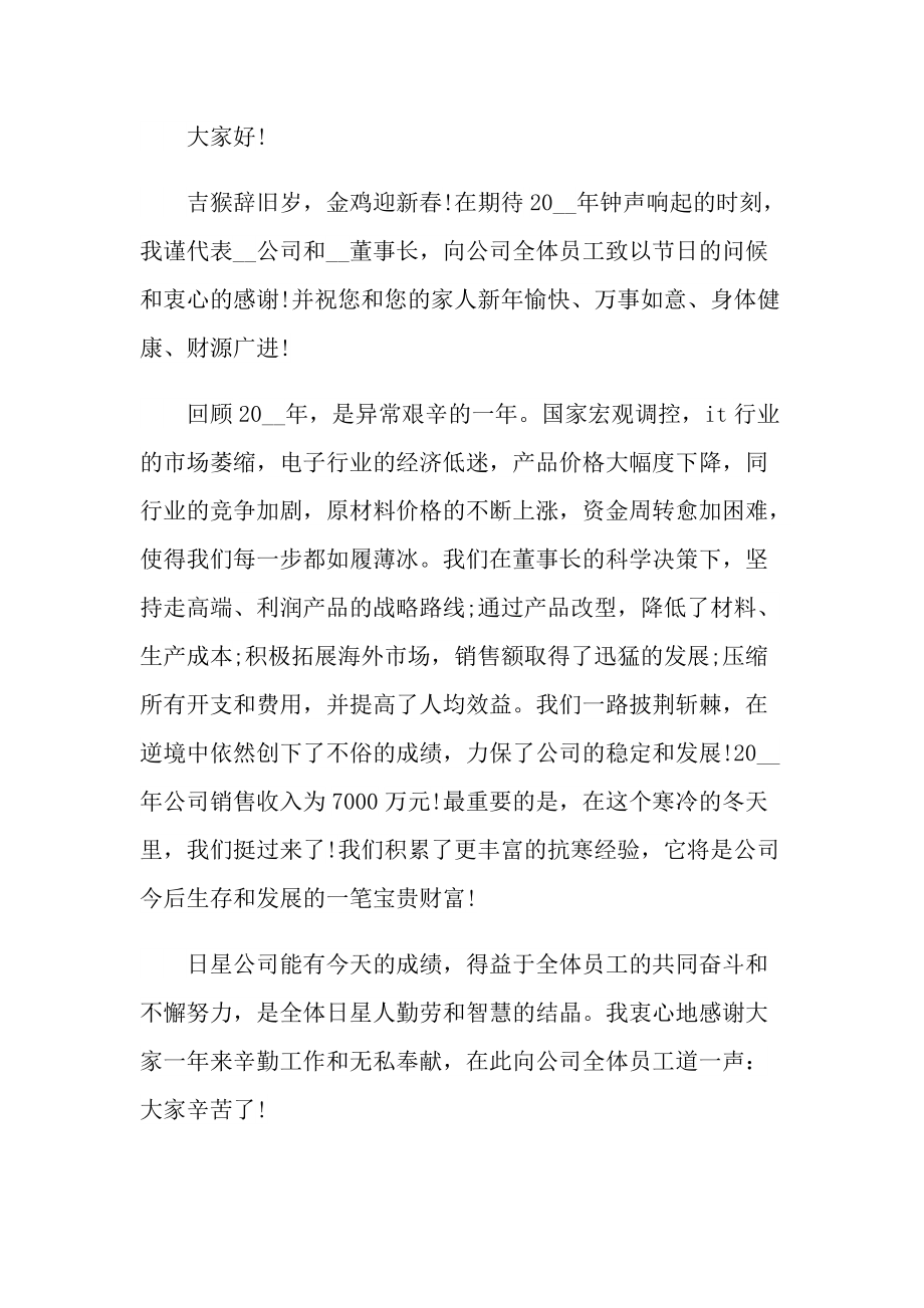 年会领导致辞发言稿.doc_第3页