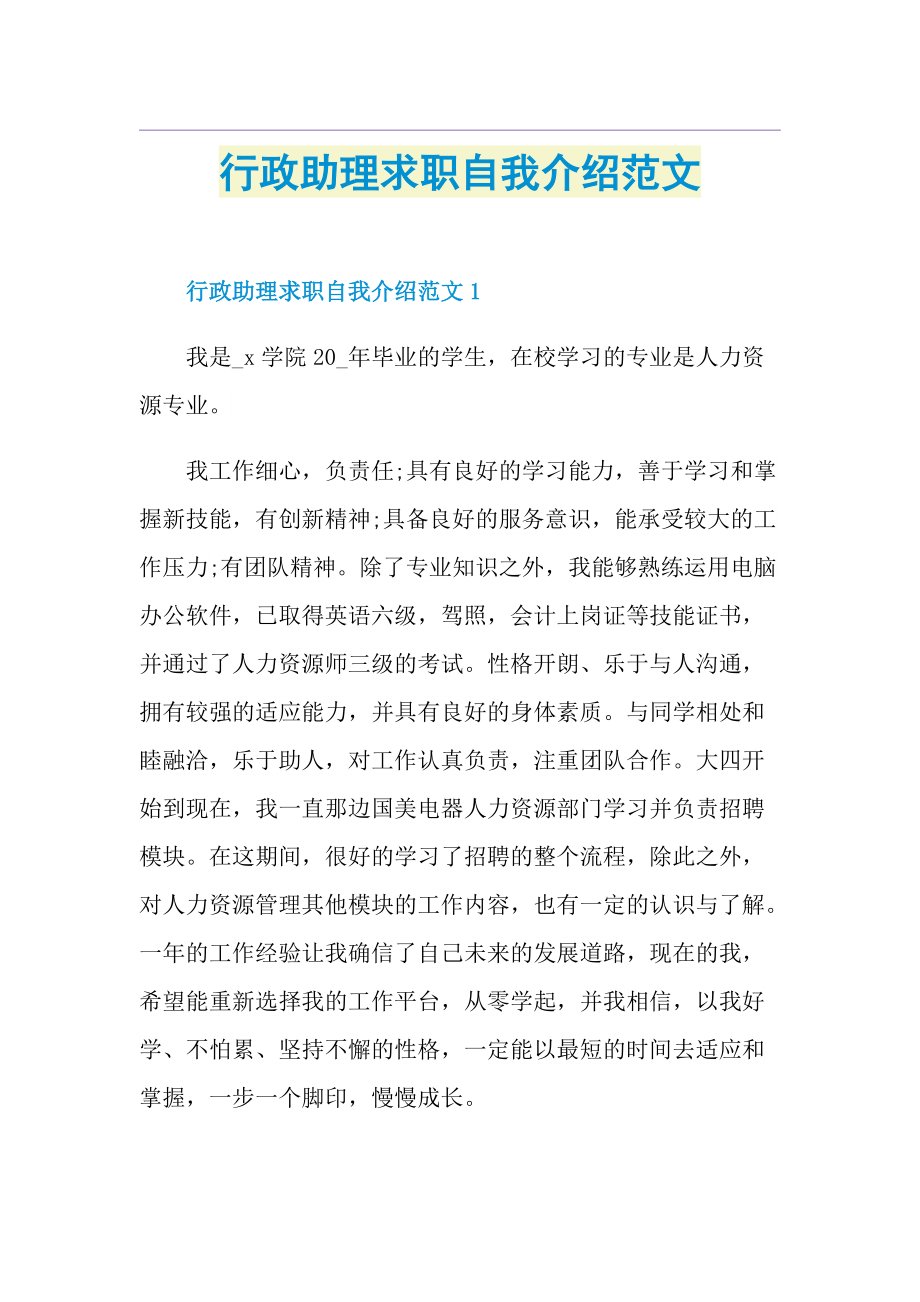 行政助理求职自我介绍范文.doc_第1页