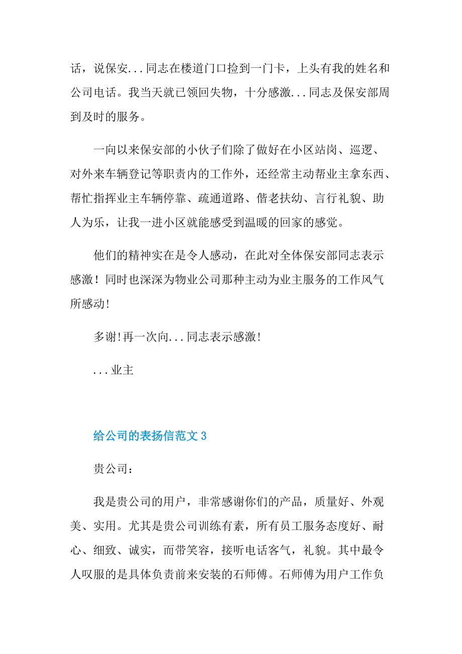 给公司的表扬信范文.doc_第3页