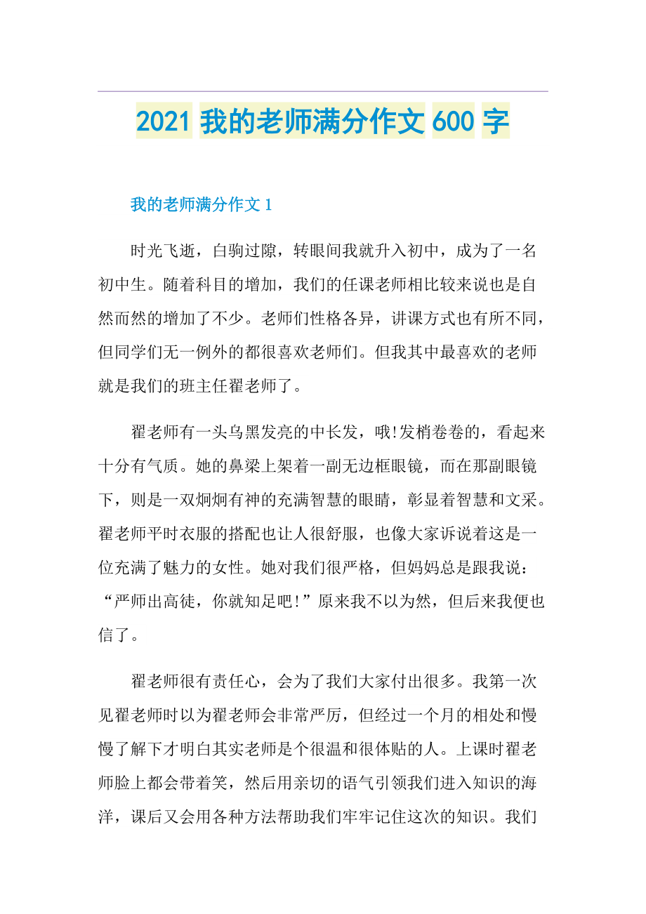 我的老师满分作文600字.doc_第1页