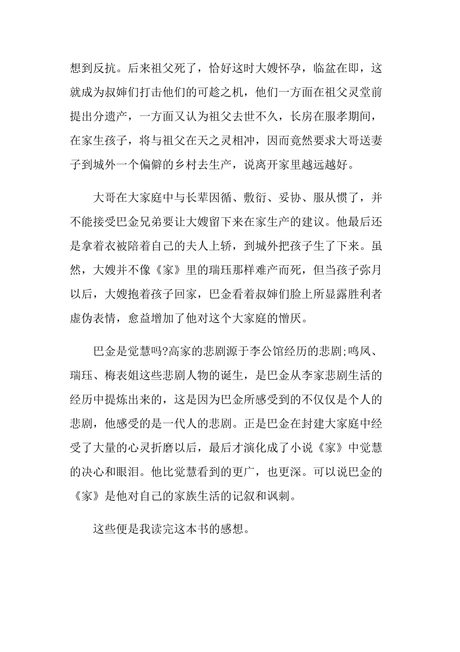 巴金的家读书心得体会.doc_第2页