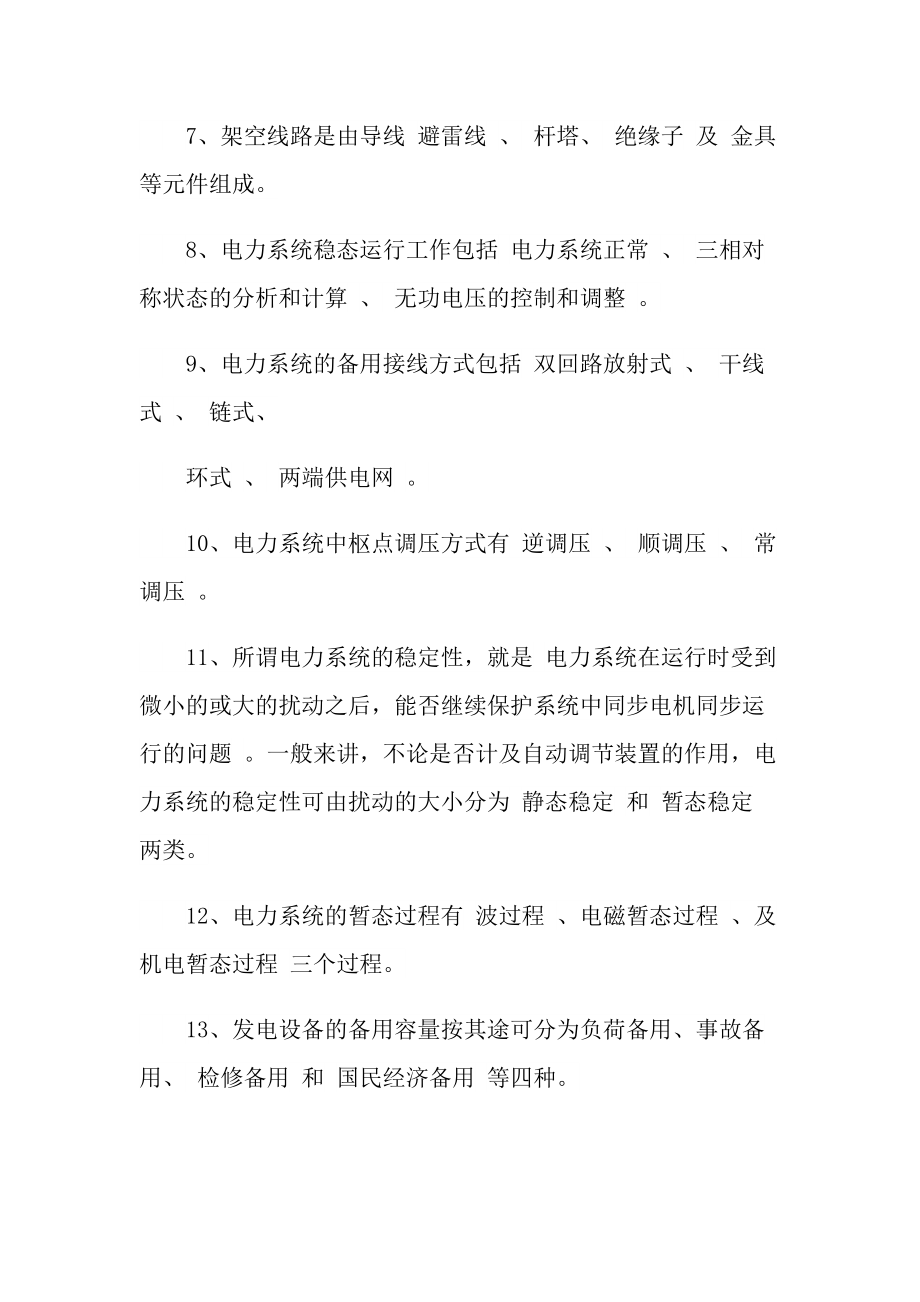 有关南方电网历年笔试真题.doc_第2页