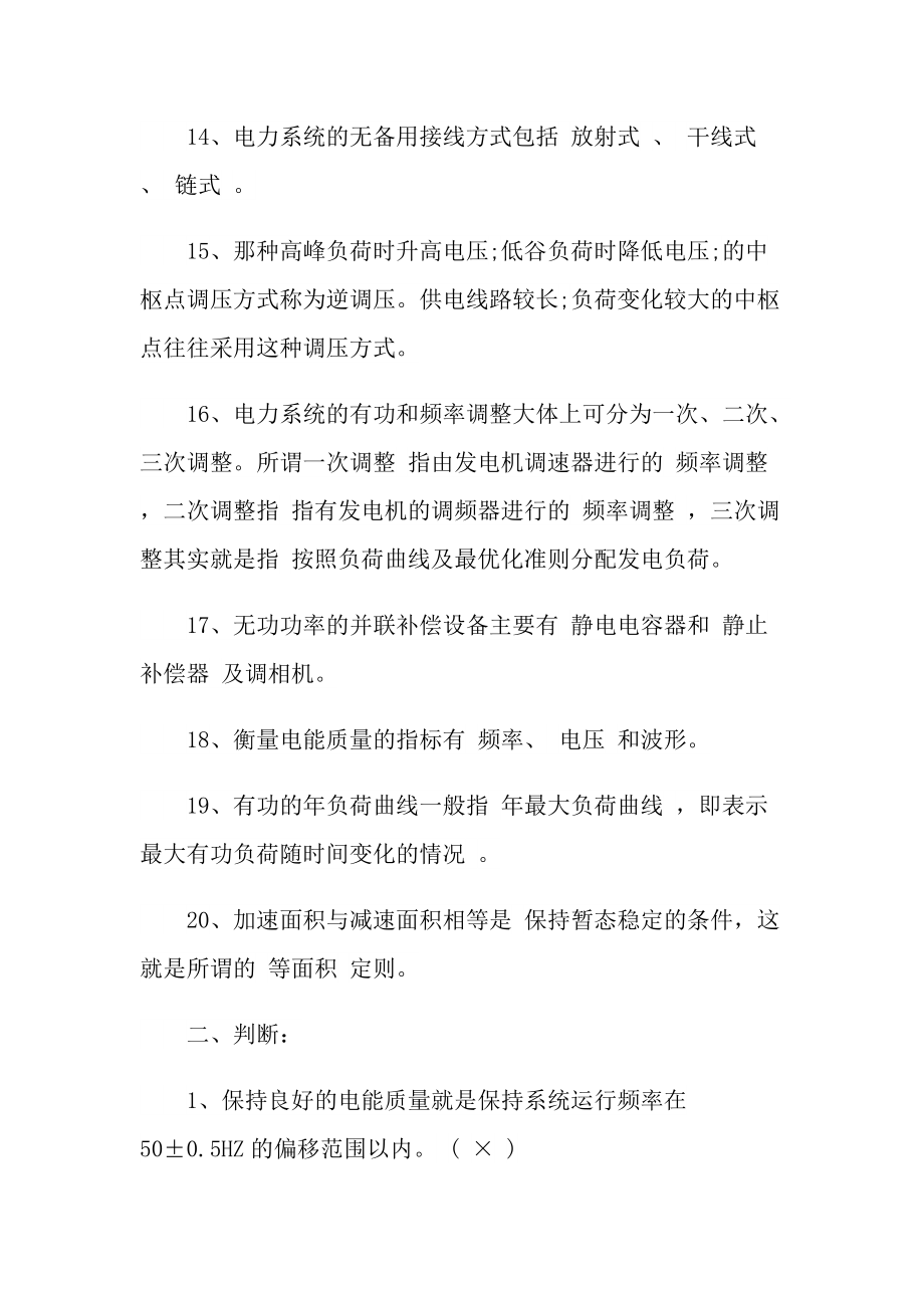 有关南方电网历年笔试真题.doc_第3页