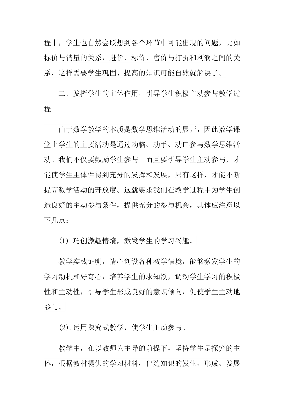 教师数学教学心得模板10篇.doc_第2页