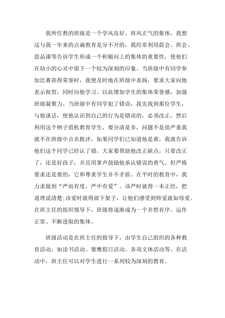 班主任培训心得10篇.doc_第2页