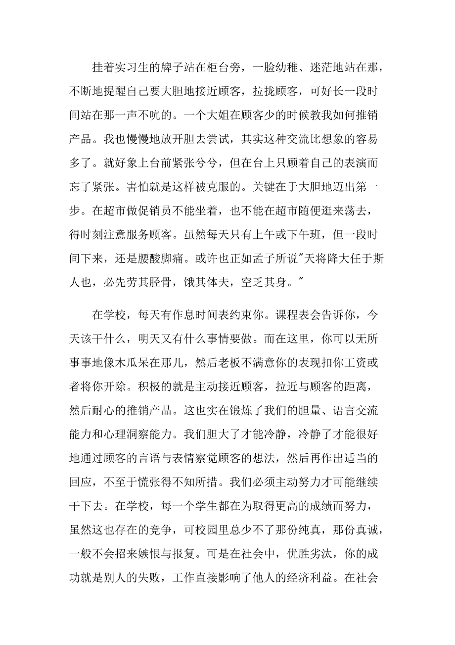 打工生活心得10篇.doc_第2页