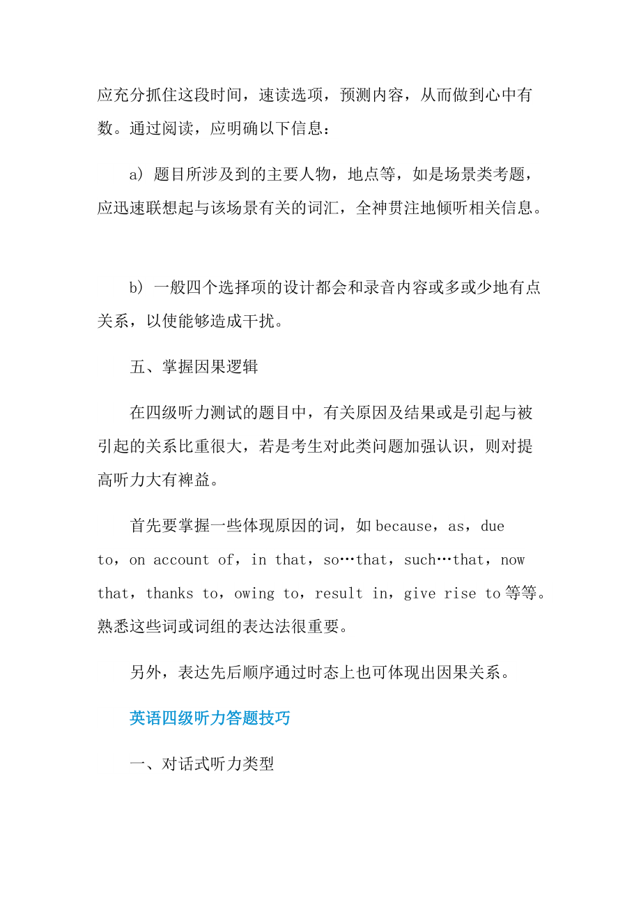 大学英语四级听力考试答题技巧及注意事项.doc_第3页