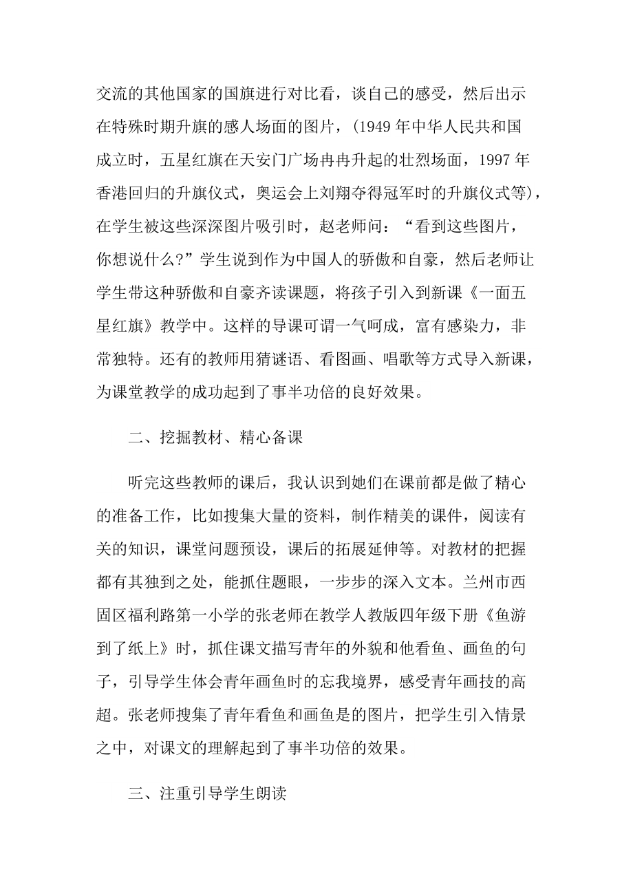 语文课堂教学心得10篇.doc_第2页