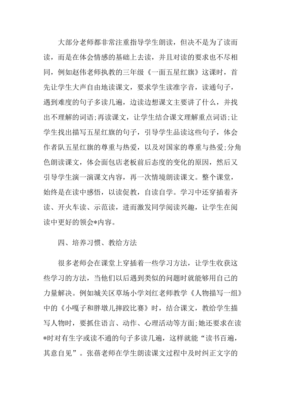 语文课堂教学心得10篇.doc_第3页