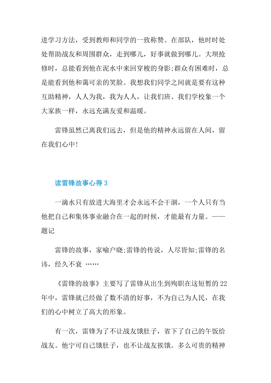 读雷锋故事心得10篇.doc_第3页