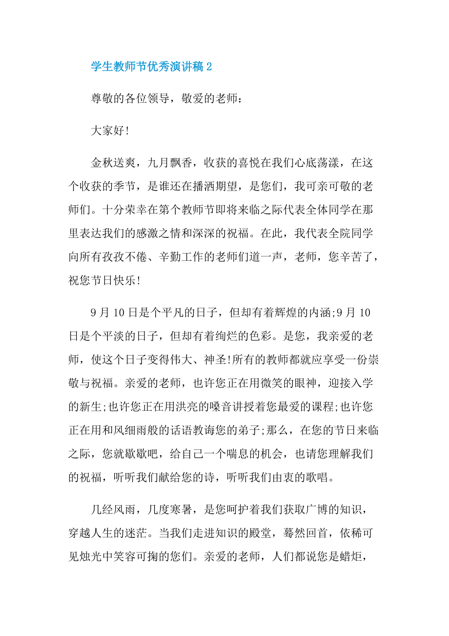 学生教师节优秀演讲稿.doc_第3页