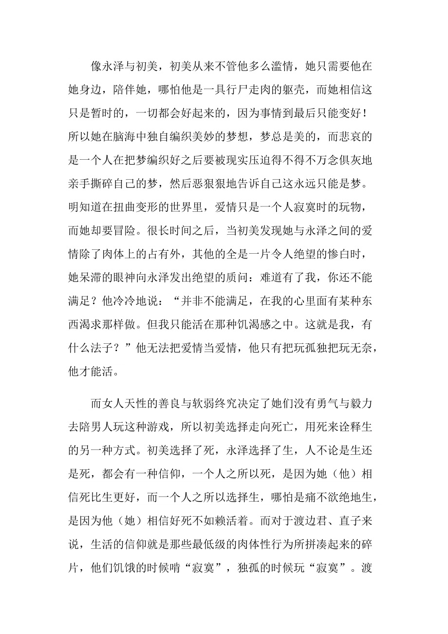 挪威的森林小说读书笔记.doc_第2页