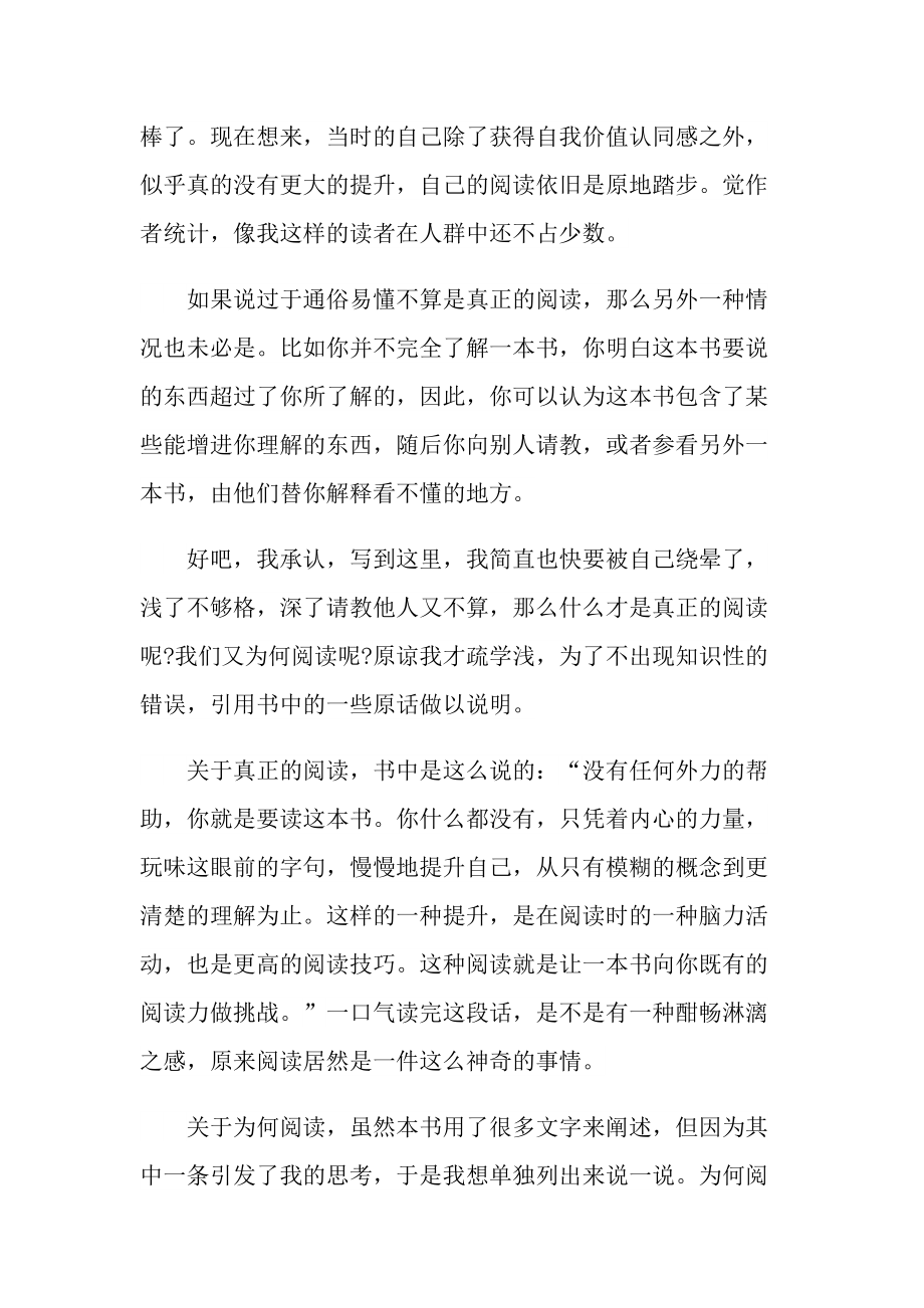 教师阅读心得体会分享范文.doc_第2页