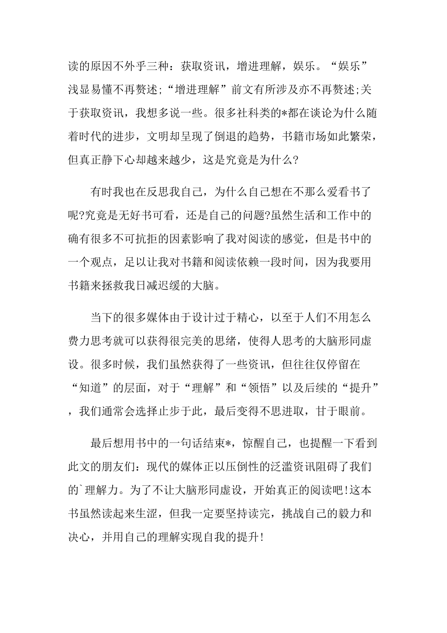 教师阅读心得体会分享范文.doc_第3页