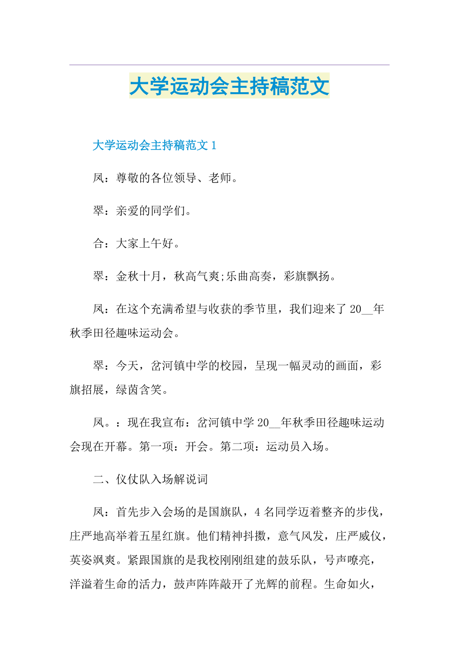 大学运动会主持稿范文.doc_第1页