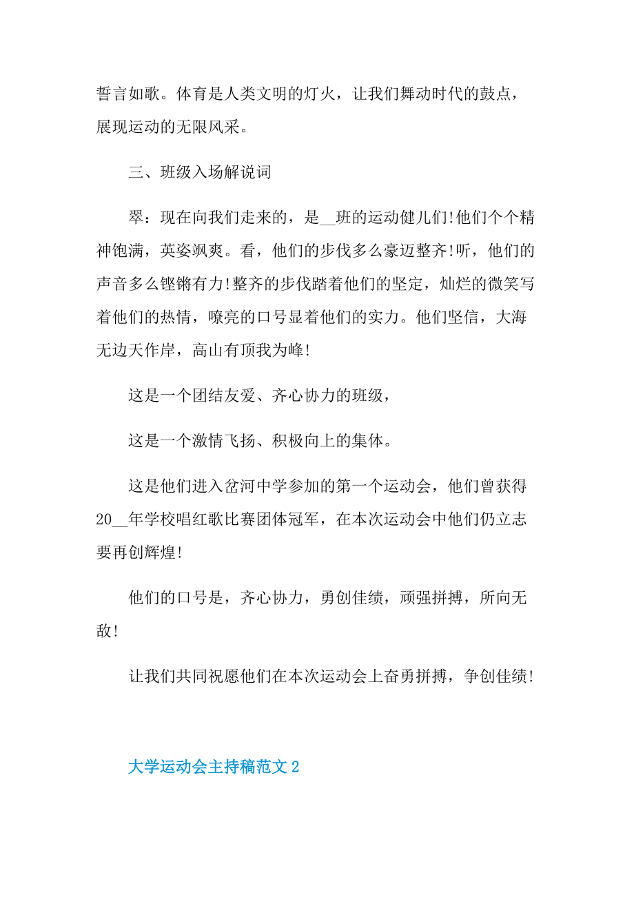 大学运动会主持稿范文.doc_第2页