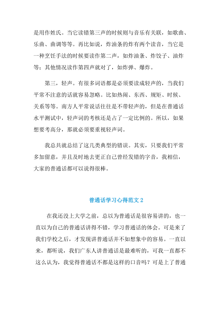 普通话学习心得范文.doc_第2页