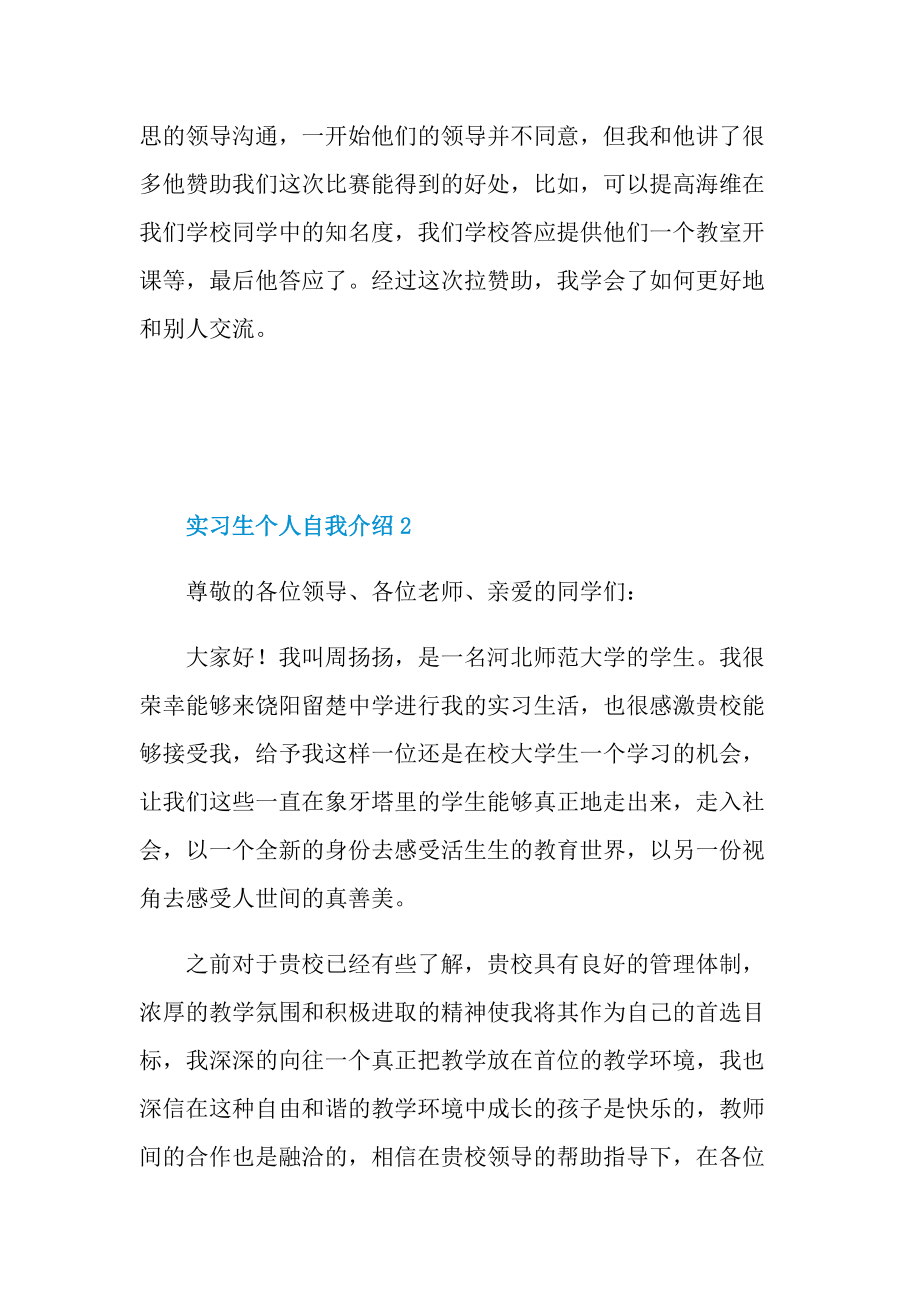 实习生个人自我介绍5篇.doc_第2页