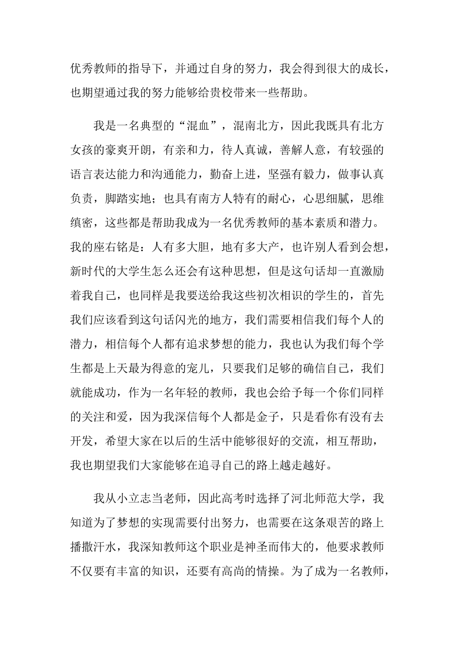 实习生个人自我介绍5篇.doc_第3页