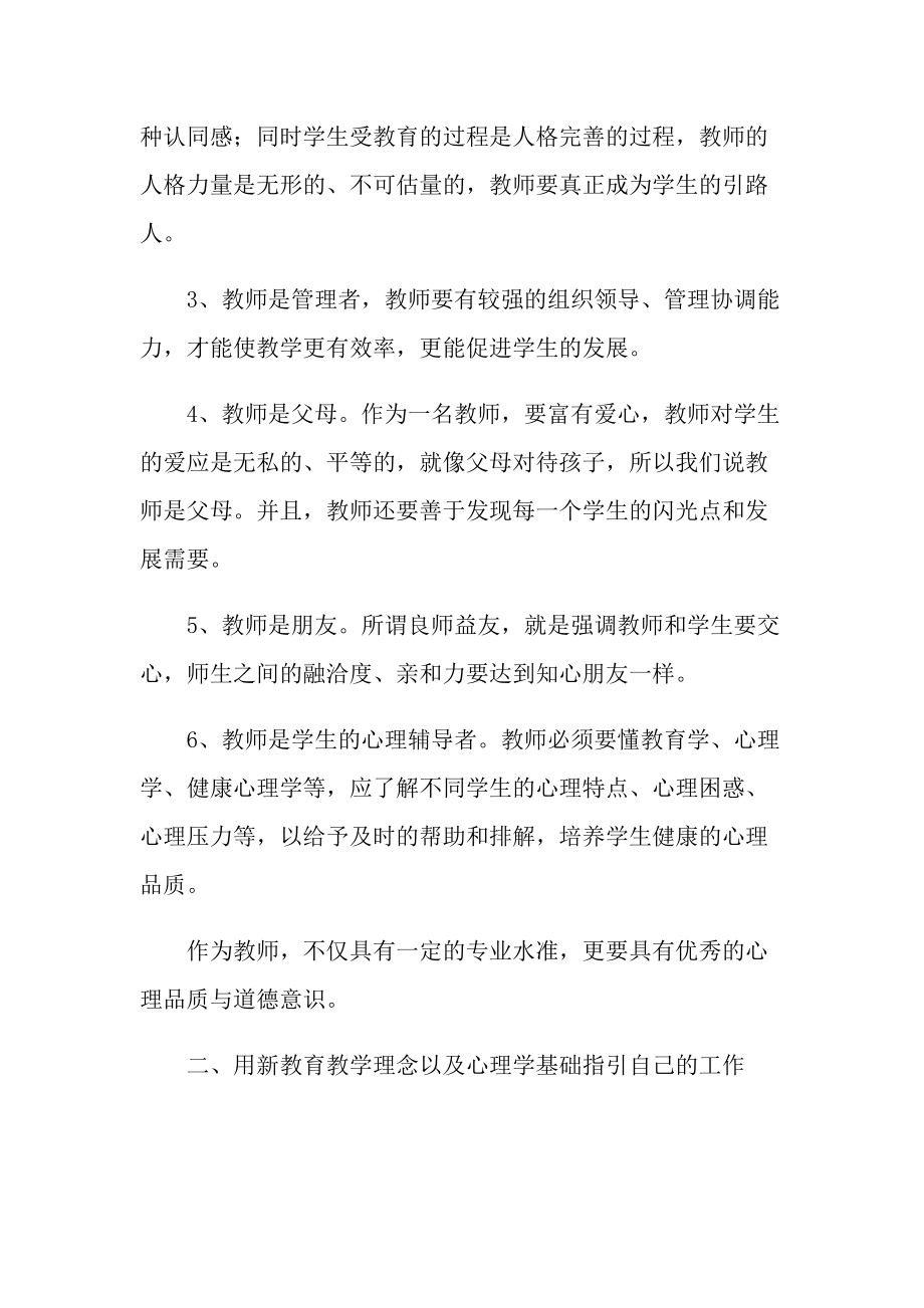 教师个人培训心得体会五篇.doc_第2页