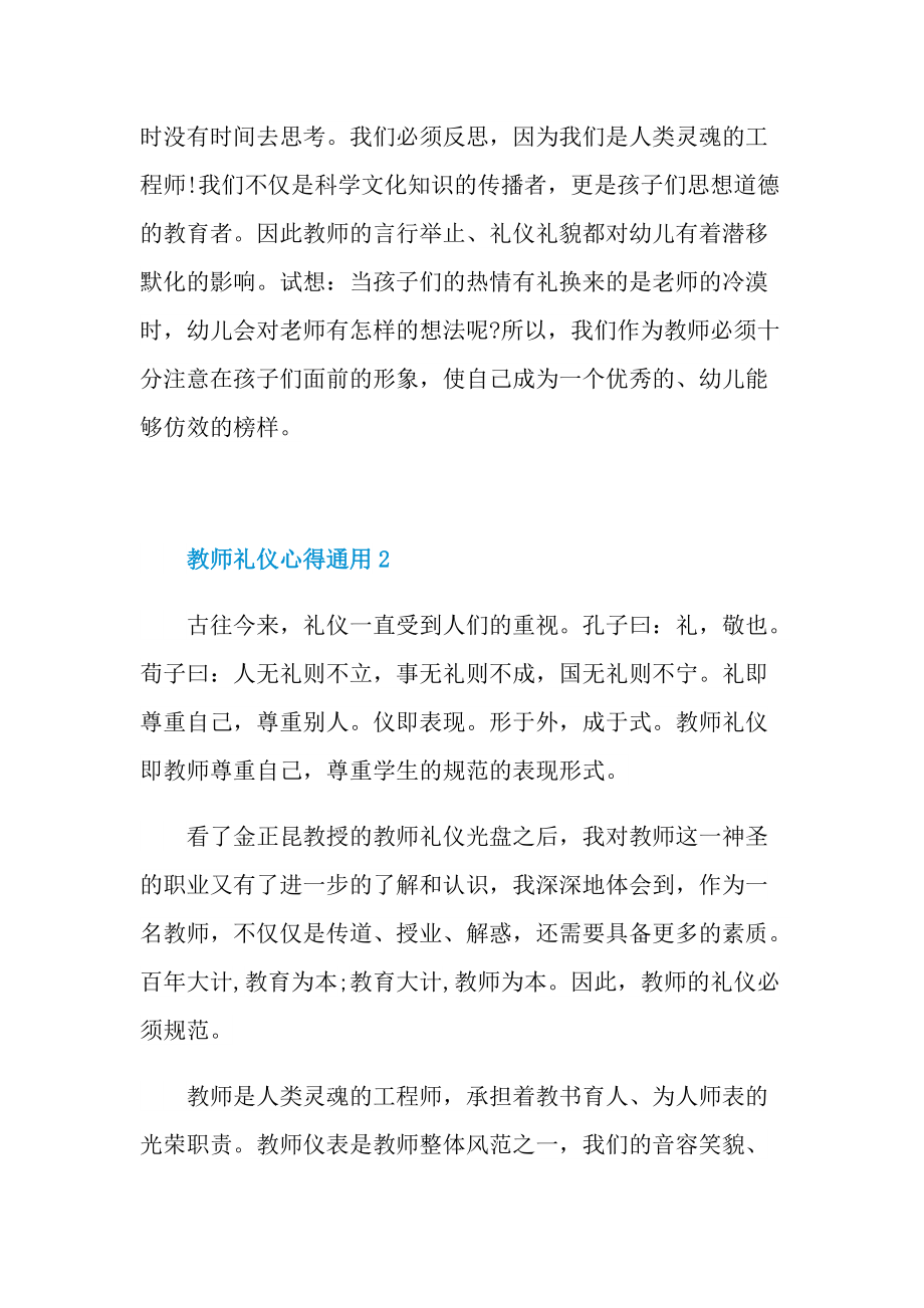 教师礼仪心得通用10篇.doc_第2页