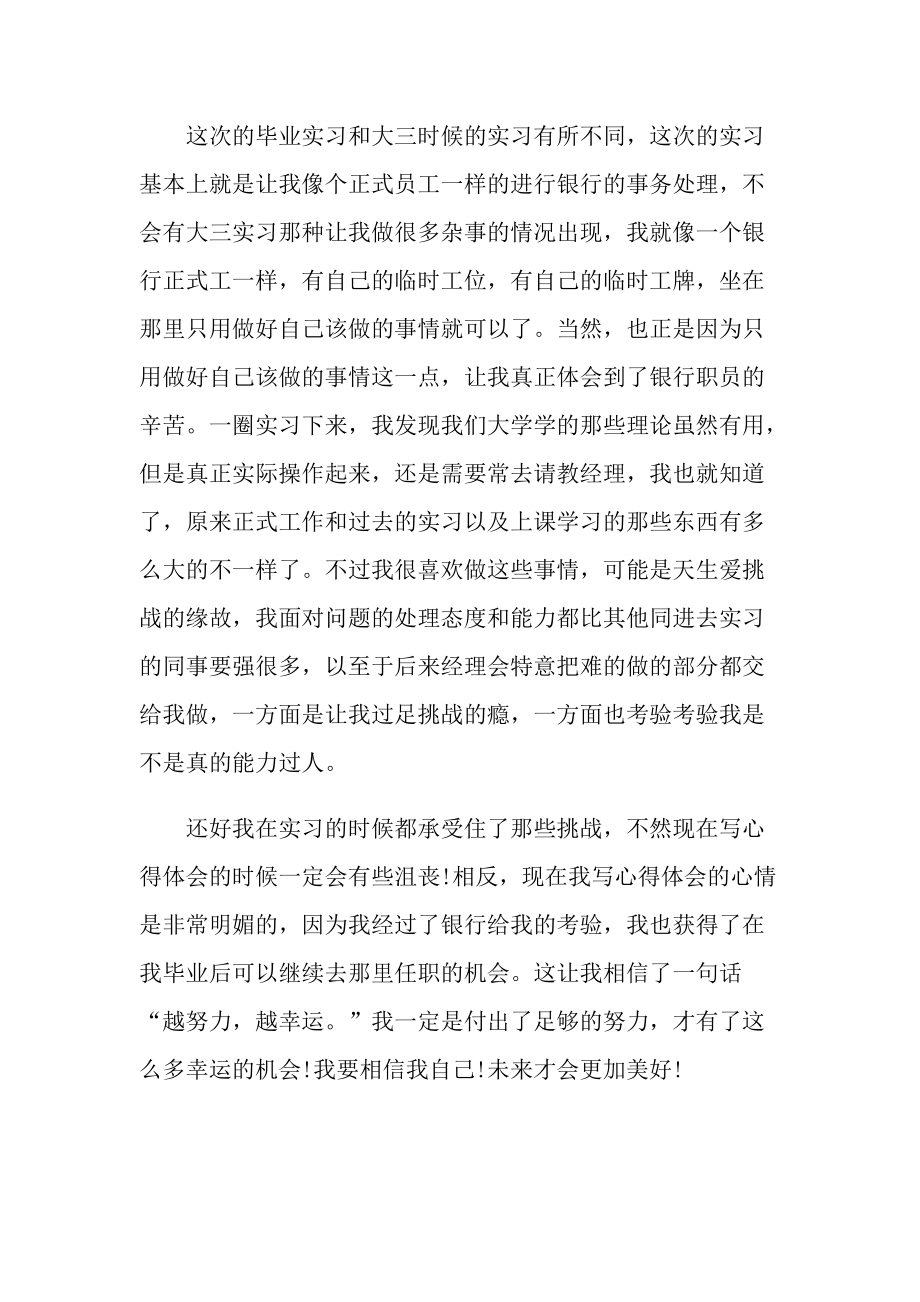 毕业实习心得通用10篇.doc_第2页