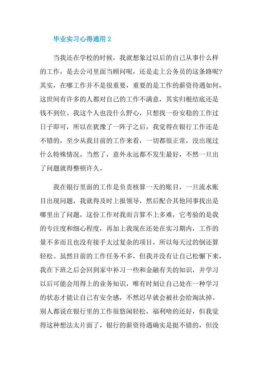 毕业实习心得通用10篇.doc_第3页