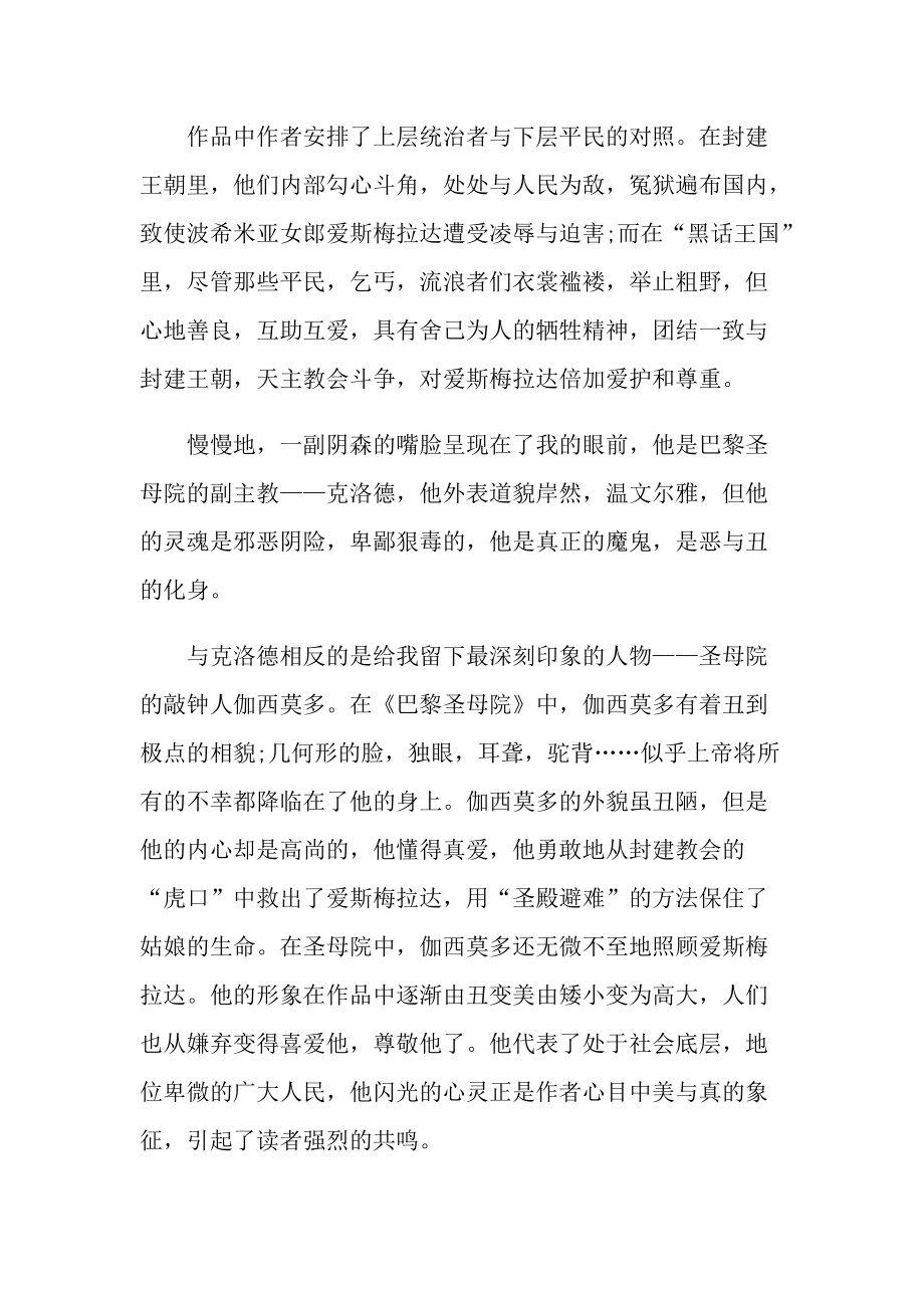 巴黎圣母院小说读后感心得.doc_第2页