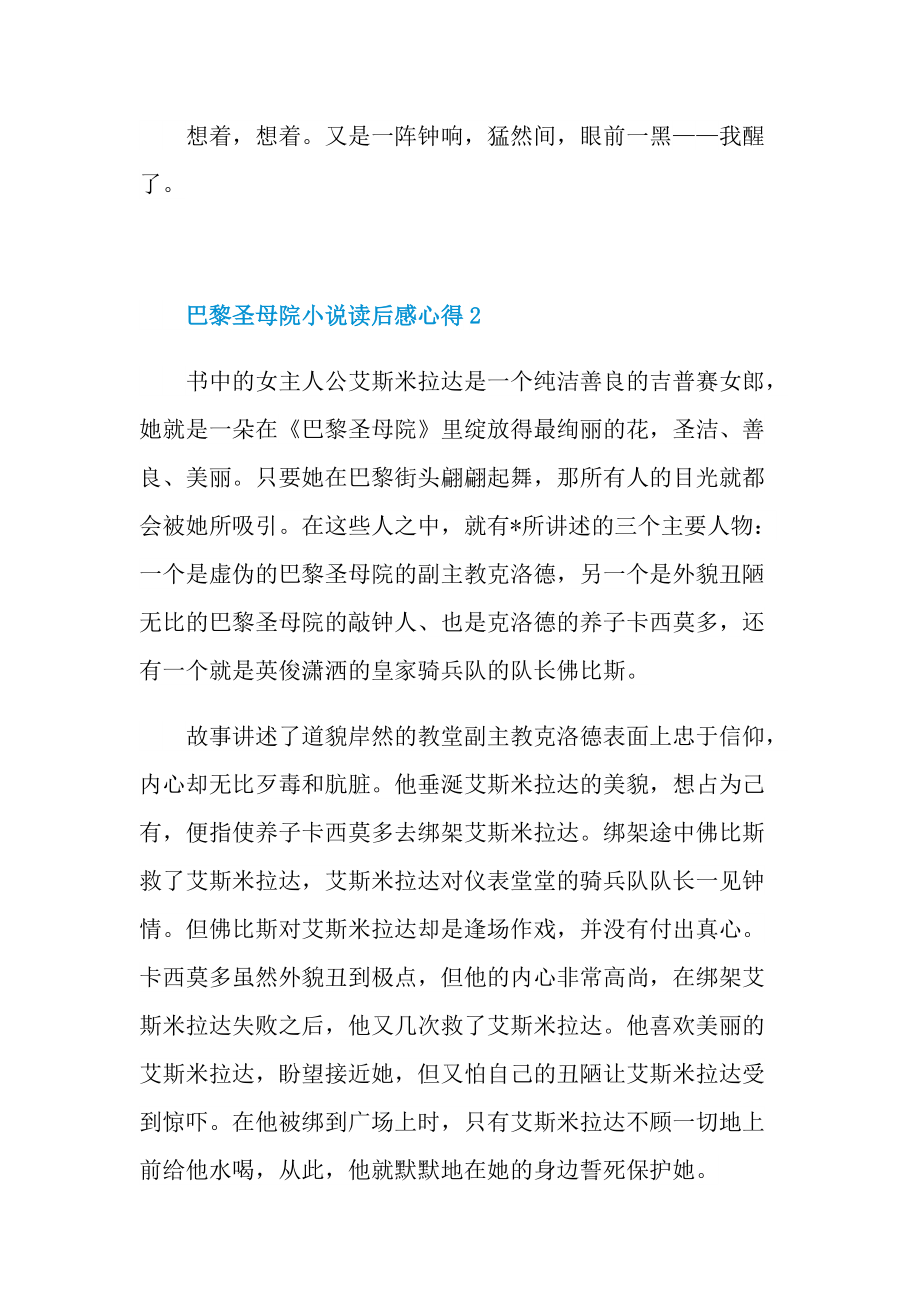 巴黎圣母院小说读后感心得.doc_第3页