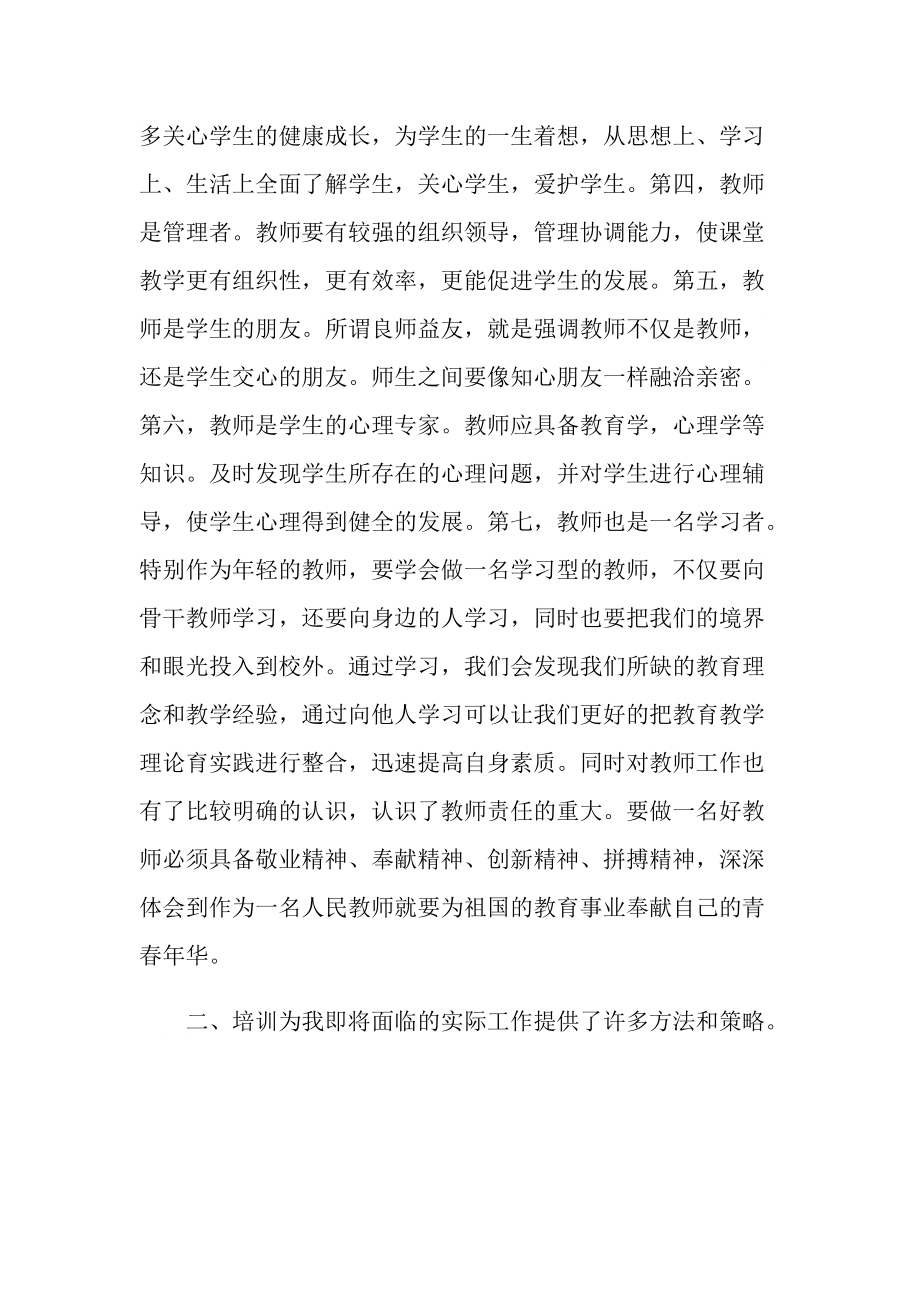 教师岗前培训心得通用10篇.doc_第2页