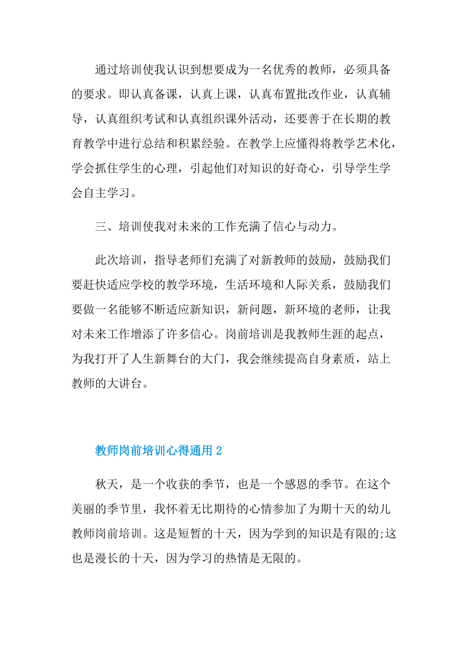 教师岗前培训心得通用10篇.doc_第3页