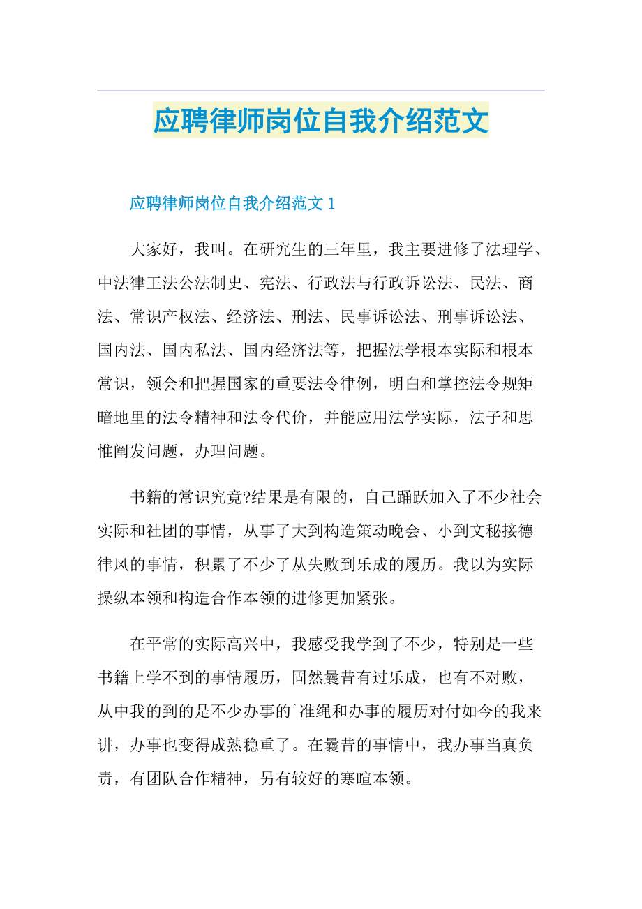 应聘律师岗位自我介绍范文.doc_第1页