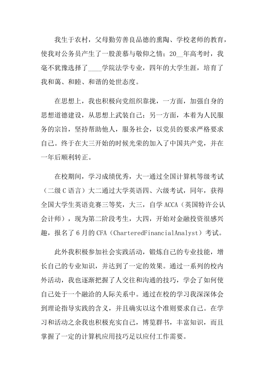 应聘律师岗位自我介绍范文.doc_第3页