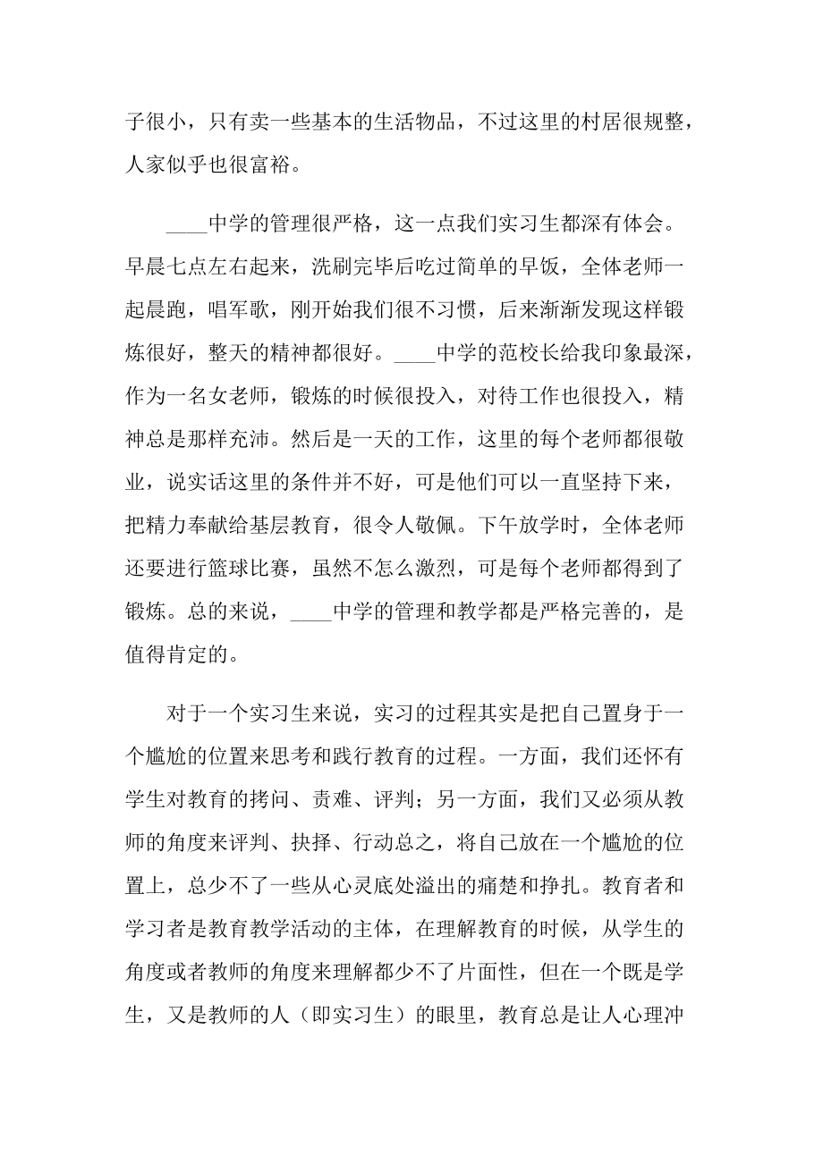 大学师范生的实习心得体会.doc_第2页