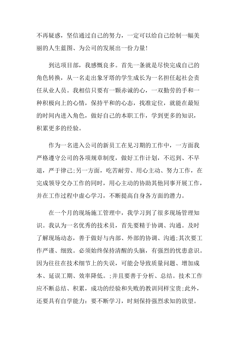 毕业生岗前培训心得通用10篇.doc_第2页