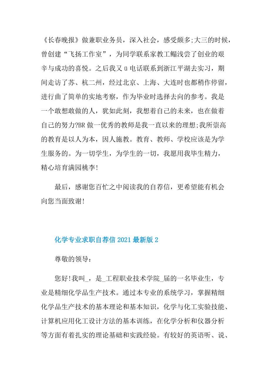 化学专业求职自荐信最新版.doc_第2页