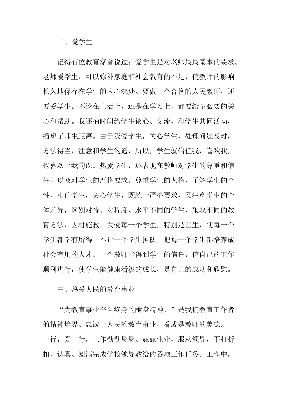 教师师德培训心得.doc_第2页