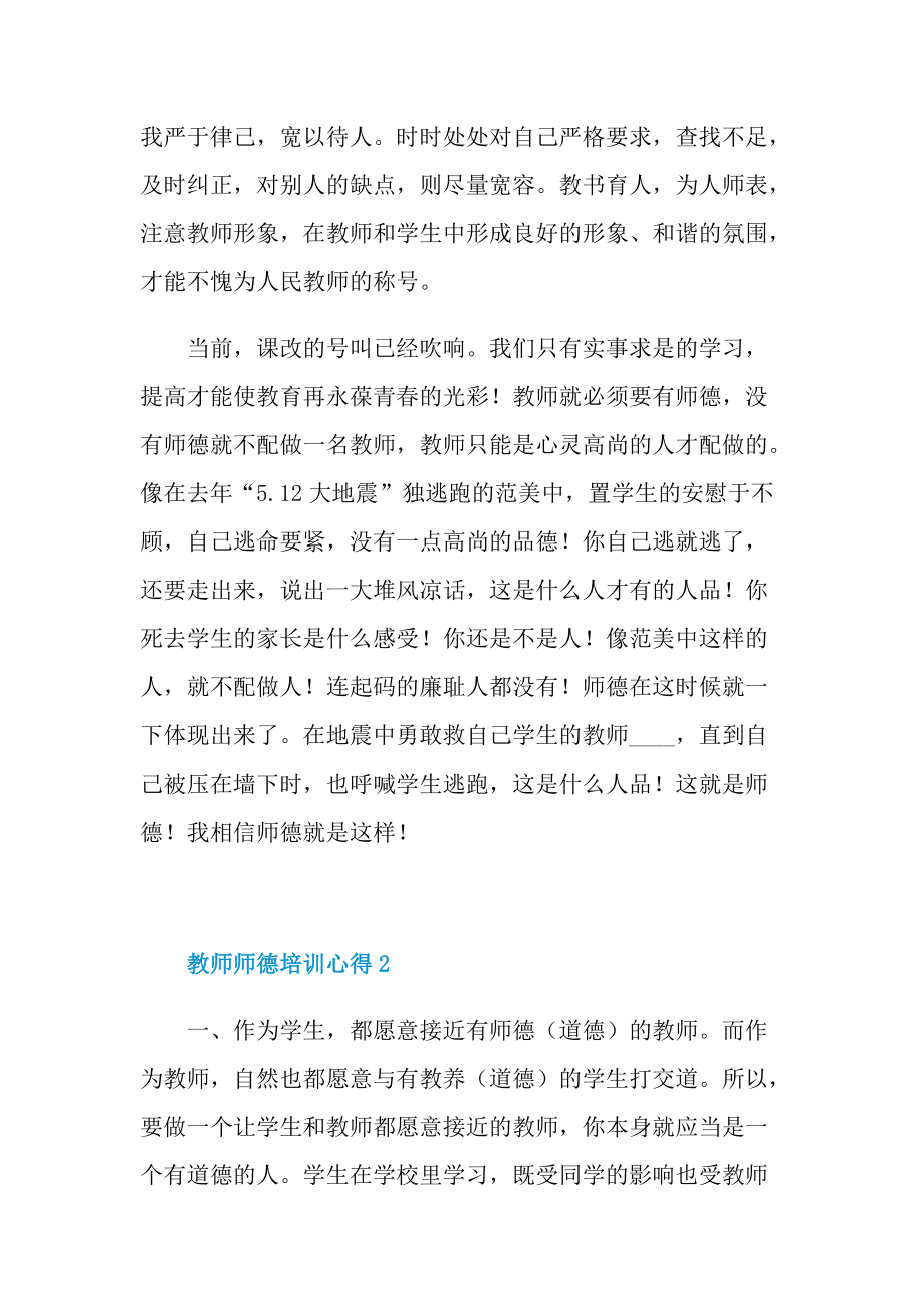 教师师德培训心得.doc_第3页