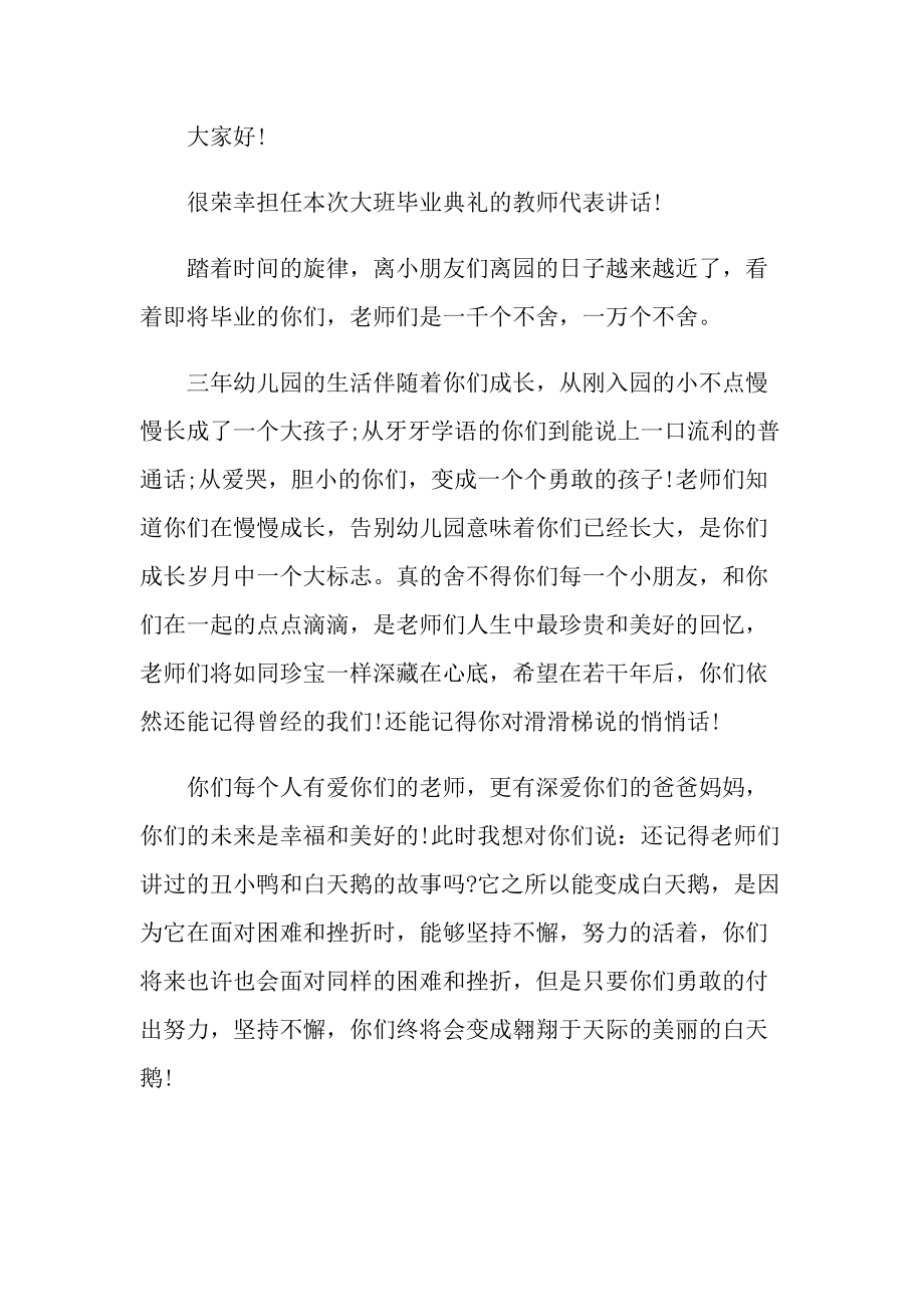 大班毕业典礼教师演讲稿.doc_第3页