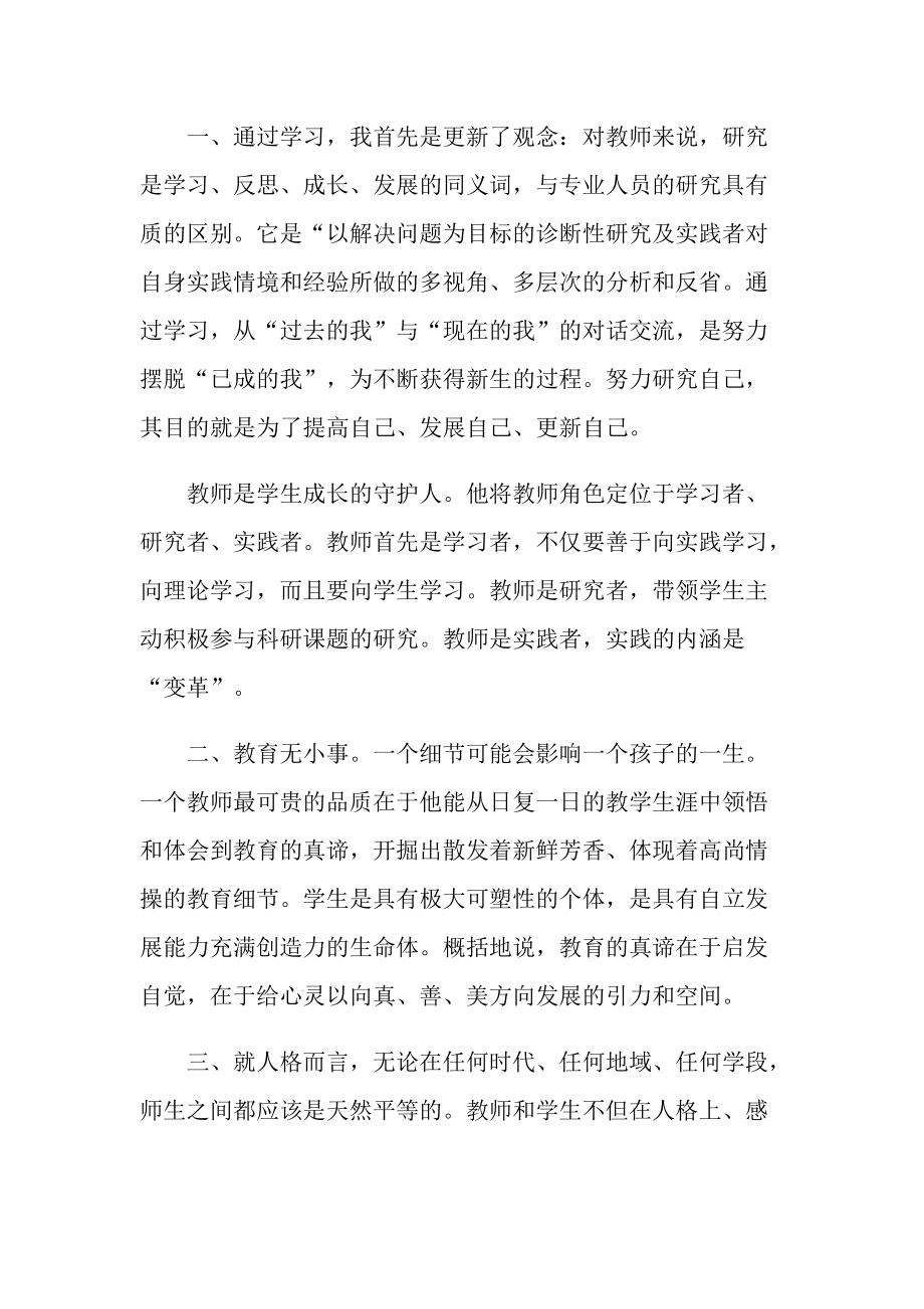 教师继续教育学习心得体会5篇.doc_第2页